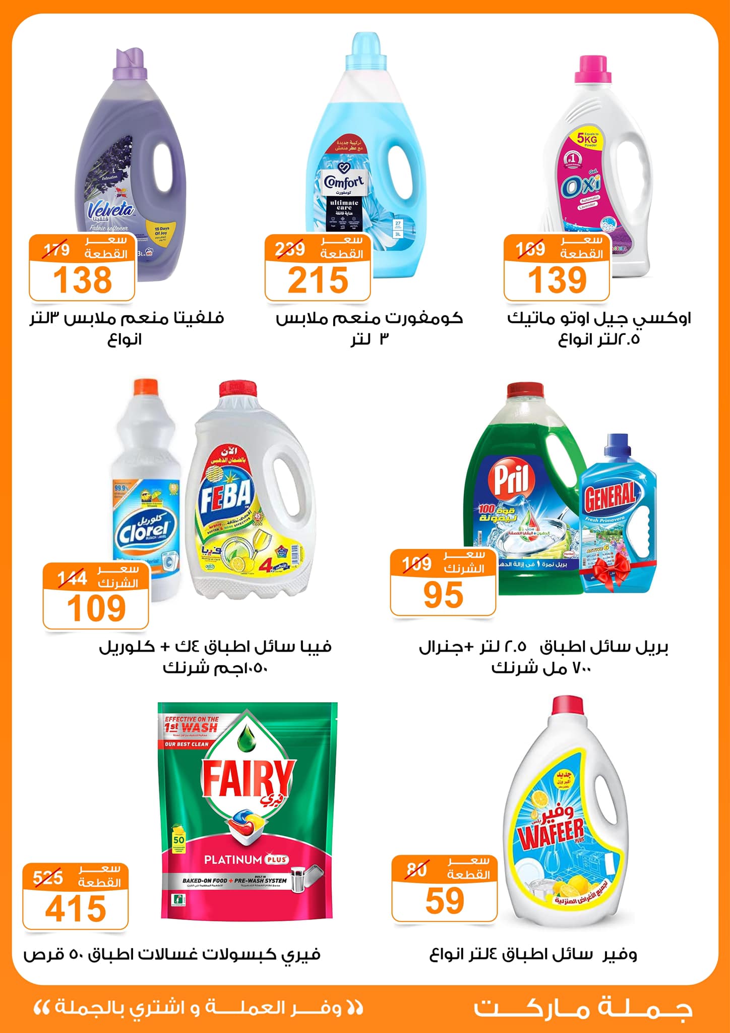 Gomla-market offers from 15jan to 1feb 2025 عروض جملة ماركت من 15 يناير حتى 1 فبراير 2025 صفحة رقم 31